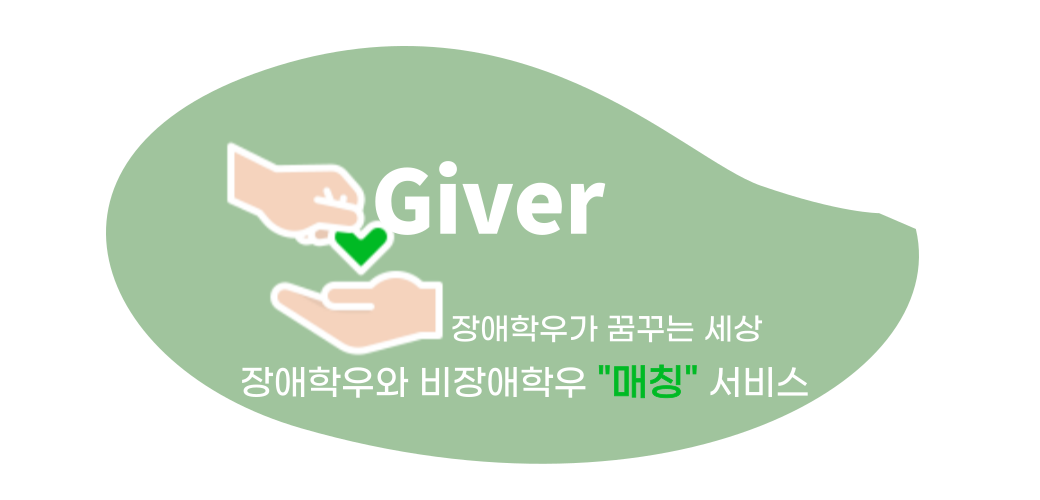 GIVER